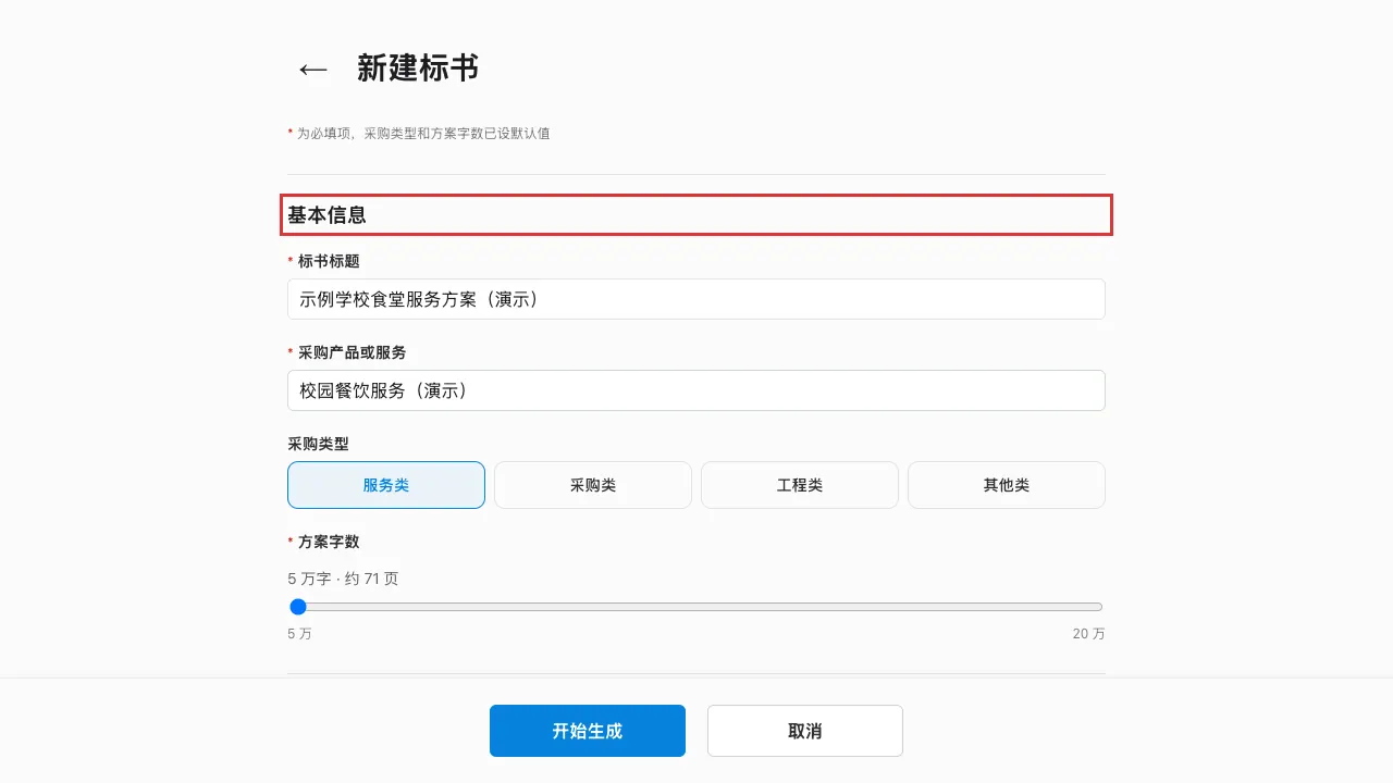 新建一份标书