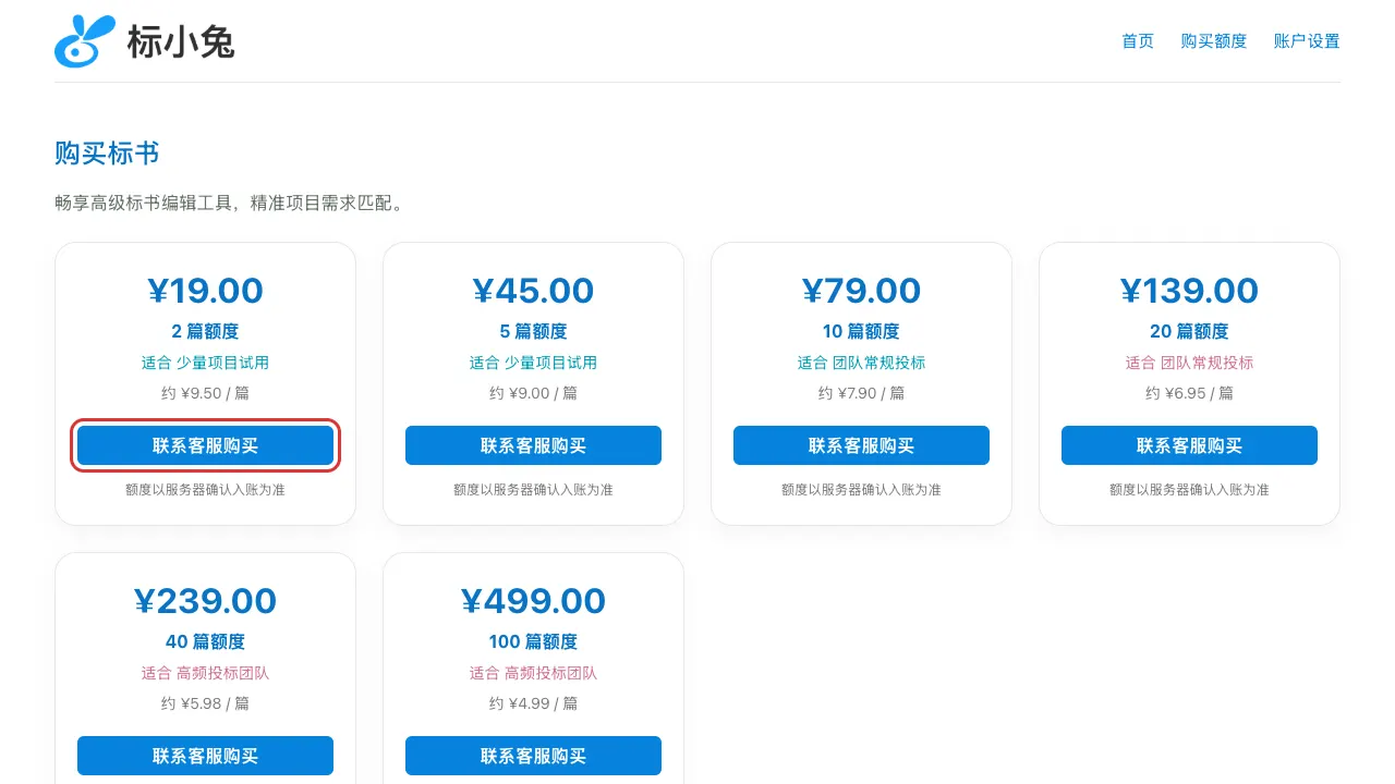 额度与购买