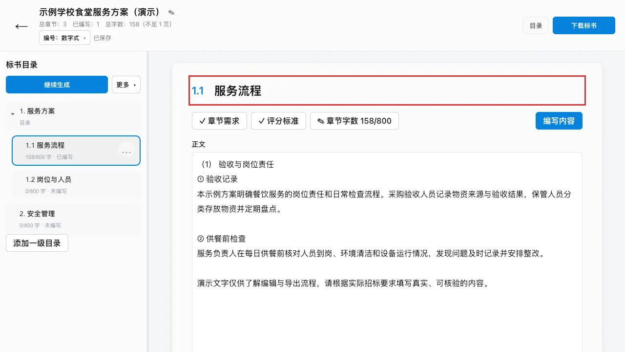 移除自动生成的工艺流程图