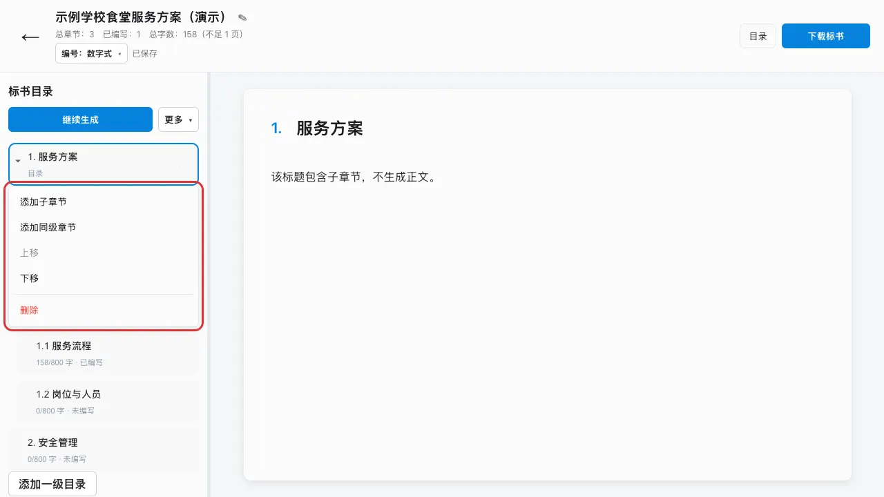 编辑目录与章节
