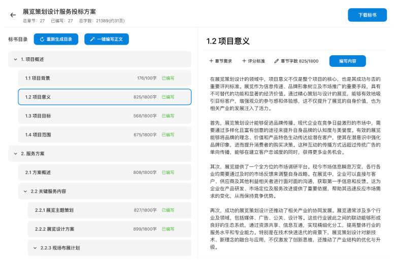 3. 一键下载标书