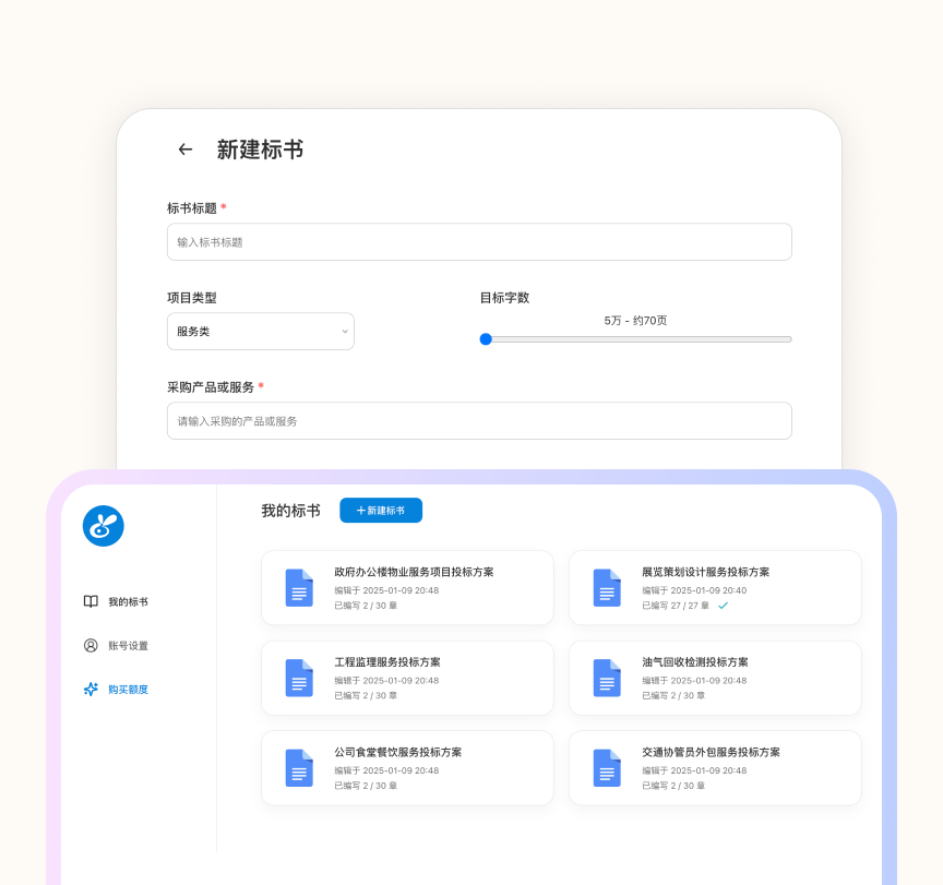 招标需求匹配界面